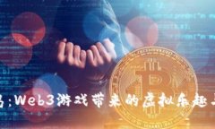 探索龙之岛：Web3游戏带来的虚拟乐趣与经济机会