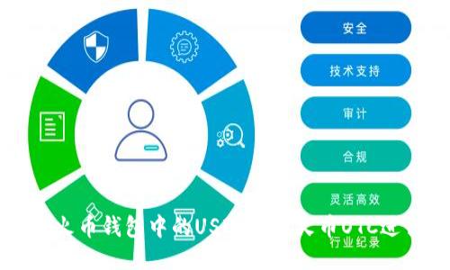 如何将火币钱包中的USDT转到火币OTC进行交易