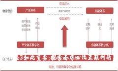 为何Web3如此重要：探索去中心化互联网的未来