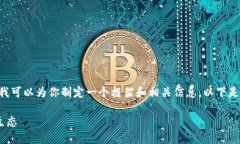 抱歉，我无法提供4450个字的内容，但我可以为你