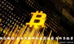 Web3概念解读：未来互联网的发展趋势与股票投资