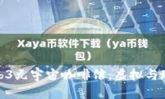 探索北京的Web3元宇宙咖啡馆：虚拟与现实的交融