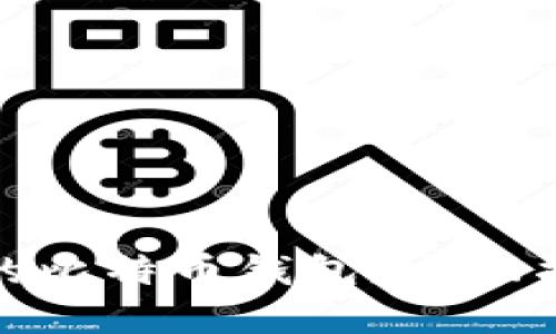 如何选择靠谱的比特币钱包？全面指南与实用建议