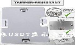 解决TP钱包转账USDT显示交易失败的常见问题