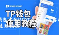 如何追踪冷钱包中的USDT交易：全面解析及实用指