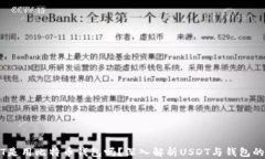 USDT是用比特币钱包吗？深入解析USDT与钱包的关系
