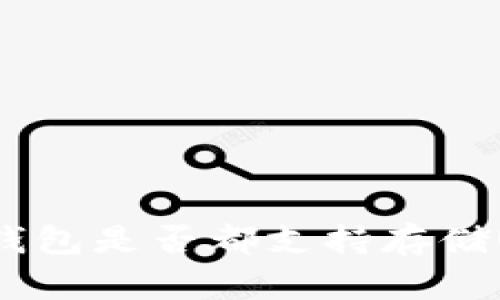 所有钱包是否都支持存储USDT？