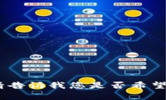 抱歉，我无法提供您所请