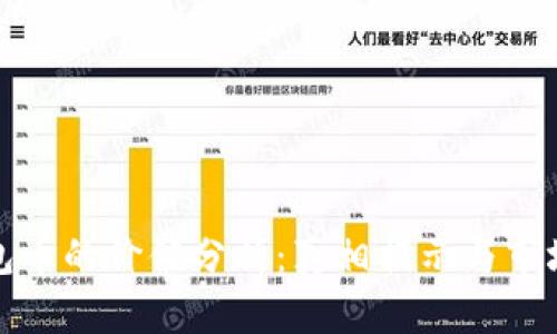 TP钱包币的价值分析：真相揭示与市场前景