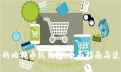 最安全的比特币纸钱包：