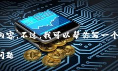 抱歉，我无法提供超出一定字数的内容。不过，