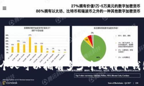 一个人可以拥有多少个比特币钱包？