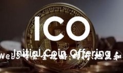 2023年Web3峰会全攻略：时间、地点和参与指南