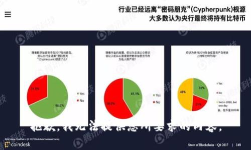 抱歉，我无法提供您所要求的内容。
