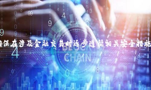 注意：您可能在询问有关未公开或特定金融应用程序的信息。确保在涉及金融交易时逐步遵循相关安全措施，遵守当地法律法规。以下是一个虚拟示例，仅供教育目的参考。

  
如何将TP钱包中的虚拟货币转换为人民币？