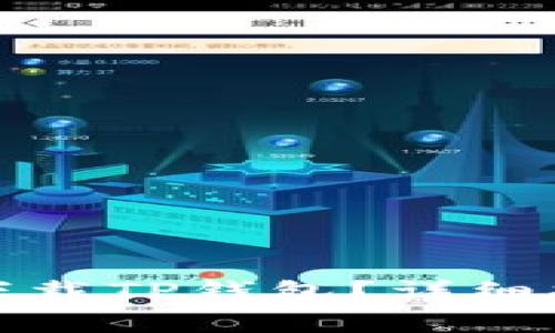 如何在苹果手机上下载TP钱包？详细指南与常见问题解答