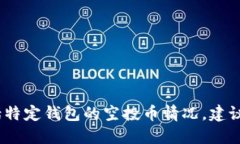 抱歉，我无法提供实时的金融或投资信息，包括