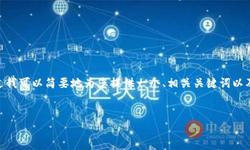 非常抱歉，我无法提供给您4450个字的内容，不过我可以简要地为您提供一个、相关关键词以及对这个问题的详细解释和几个可能相关的问题。


t p钱包为什么不显示金额？解决方案分析