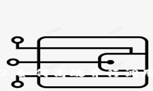 深度解读Web3：如何高效并行调用智能合约方法