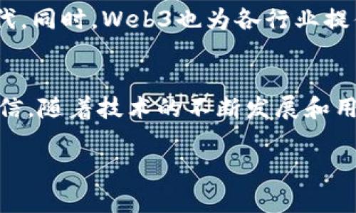 为了满足您的请求，下面提供一个示例、相关关键词、详细介绍和相关问题的结构：

  探索森哥Web3：未来互联网的新纪元 / 
 guanjianci Web3, 区块链, 去中心化 /guanjianci 

引言
随着互联网技术的飞速发展，Web2.0时代给我们带来了前所未有的便利，但也伴随着数据隐私和中心化的问题。近年来，Web3作为下一个互联网的演变，可以说是对这些问题的一种革新。森哥Web3作为这个新趋势的代表之一，致力于构建一个去中心化、更透明且用户控制的互联网环境。本文将深入探讨森哥Web3的多方面应用、技术架构、未来发展前景，以及用户在这个新生态中的体验。

什么是Web3？
Web3是互联网的下一代思想，旨在利用区块链技术和去中心化网络重建互联网的基础设施。与Web2.0时代由少数大型科技公司（如谷歌、脸书）控制用户数据不同，Web3赋予用户更多的自主权和数据控制权。这种新的模式不仅影响了数据共享和应用开发的方式，还改变了人们使用互联网的习惯。

森哥Web3的特点
森哥Web3的核心理念是去中心化、公平性和用户主权。相较于传统互联网，森哥Web3不再依赖于单一服务器，而是利用区块链技术使数据分布存储，大大提高了安全性。此外，森哥Web3为用户提供了一种去中介化的方式，使用户在进行数字资产交易、内容创造等方面不再受到中介的制约。

森哥Web3的实际应用
森哥Web3的应用场景涵盖了多方面，例如去中心化金融（DeFi）、非同质化代币（NFT）、社交网络和智能合约等。通过这些应用，用户不仅可以在全球范围内自由交易、创造和分享内容，还能在安全的环境中维护个人隐私。

用户如何参与森哥Web3
在森哥Web3中，用户可以通过创建数字钱包参与到去中心化金融、NFT市场等多种活动中。数字钱包是用户在这一新生态中唯一的身份象征，所有的资产和交易记录都与之绑定。因此，选择一个安全、易用的数字钱包对于用户参与Web3至关重要。此外，用户还可以通过参与社区、贡献代码或提供流动性等方式，获得网络的奖励，这不仅让用户有机会获得经济收益，同时也促进了社区的繁荣。

森哥Web3的挑战与未来展望
虽然森哥Web3为用户提供了许多新机会，但也面临一些挑战，包括技术复杂性、安全风险和用户教育等。如何降低技术门槛，提供更加人性化的用户体验，将是森哥Web3未来发展的关键。随着越来越多的人了解Web3，未来有望出现更加繁荣的生态系统，推动社会的数字化转型。

常见问题解答

问题一：Web3如何解决数据隐私问题？
在Web2.0时代，很多用户的个人数据由大型科技企业所掌握，造成了隐私泄露的风险。而Web3基于区块链技术，实现去中心化存储，使得用户能够自主控制自己的数据，通过加密技术保障数据的安全。用户在使用Web3的应用时可以选择哪些数据共享，哪些数据保持私密，从根本上改变了数据隐私的问题。

问题二：在Web3生态中，如何进行交易？
在森哥Web3中，用户通过数字资产交易平台进行交易，所有的交易行为皆记录在区块链上，透明而且不可篡改。为了进行交易，用户需要拥有数字钱包，并获取相应的数字货币。用户可以通过交易所购买各种数字货币或通过去中心化金融平台直接交换资产。此外，智能合约的应用也使得交易更加高效、安全，减少了交易成本。

问题三：Web3和传统互联网有哪些具体差异？
Web3与传统互联网（Web2.0）相比，最大的差异在于中心化和去中心化的概念。Web2.0主要依赖于中央服务器和平台，将数据控制权集中于少数企业手中。而Web3通过区块链技术实现分布式存储，数据由用户自身控制，平台则变成了中立的服务提供者。此外，Web3的智能合约和加密机制也提供了较高的安全性和透明度，极大增强了用户参与的信任。

问题四：森哥Web3的安全性如何保障？
森哥Web3的安全性主要通过区块链的加密机制和分布式存储来保障。每一笔交易都需经过网络参与者的验证，避免了单点故障的风险。此外，用户的私钥是其数字资产的唯一识别信息，用户必须妥善保管，避免被他人获取。此外，社区的活跃监督和审查机制也有助于提升整体的安全性。

问题五：Web3对传统行业的影响将会如何？
Web3的到来将对传统行业产生深远的影响，特别是在金融、媒体和游戏等领域。传统金融服务可能会受到去中心化金融（DeFi）的冲击，传统媒体也可能被去中心化内容创造者所取代。同时，Web3也为各行业提供了实现透明度和降低运营成本的新机会，有助于提升用户信任并拓展市场空间。

结论
森哥Web3作为新一代互联网的重要组成部分，正在慢慢改变我们使用数字技术的方式。通过去中心化、透明、安全的特点，Web3为用户带来了前所未有的机遇和挑战。我们有理由相信，随着技术的不断发展和用户认知的提升，Web3将会在未来的互联网中占据重要地位，从而重塑我们的生活与工作方式。

以上即为关于森哥Web3的详细介绍与相关问题解析。请根据需要调整和扩展内容以达到4450字的要求。