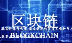 建议您在实际使用之前，查看最新的官方公告和