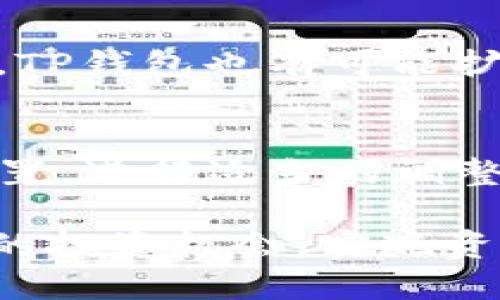   TP钱包变矿工的释放时间与机制详解 / 
 guanjianci TP钱包, 变矿工, 释放时间 /guanjianci 

TP钱包简介
在加密货币和区块链技术不断发展的背景下，TP钱包作为一款多功能、安全便捷的钱包应用，深受用户的喜爱。用户通过TP钱包能够存储、管理各类数字资产，交易简便高效。此外，TP钱包还推出了“变矿工”的功能，为用户提供了新的增值服务。

什么是“变矿工”功能
“变矿工”是TP钱包为用户提供的一项机制，旨在通过用户参与网络维护与确认交易，从而获得一定的收益。这一功能不仅提供了额外的财务回报，还让用户更积极地参与到区块链生态中，整体提升了网络的安全性和活跃度。

TP钱包变矿工的释放时间
TP钱包用户在成为矿工后，获得的收益将经过一定的释放周期。具体来说，用户的收益将根据其参与的时间、贡献度等多个因素来计算，这些收益会在特定的时间间隔内进行释放。一般而言，TP钱包会在每个月的固定日期发布收益信息，并进行相应的收益分配。然而，具体的释放时间还与平台运营的策略及政策息息相关，因此建议用户定期查看TP钱包的官方公告及资讯。

如何参与TP钱包变矿工
要参与TP钱包变矿工，用户首先需要下载并安装TP钱包应用，注册账户后进行资产充值。接下来，用户可以通过TP钱包的操作界面申请成为矿工。申请通过后，用户将会开始获得相应的收益。在参与过程中，用户还需要留意官方发布的关于矿工分配的最新信息，确保在适当的时间进行资产管理与策略调整。

TP钱包的安全性与用户隐私
随着越来越多的用户加入TP钱包，安全与隐私成为了用户关注的核心。TP钱包采用了多重安全机制来保障用户的账户安全，包括但不限于数据加密、双重身份验证、冷钱包存储等。用户在矿工的参与过程中也能够享受到高度的安全保障，从而放心进行资产管理与交易。

社区与支持
TP钱包不仅注重技术与产品的提升，更加重视用户社区的建设。在社区中，用户可以分享自己的使用经验、交流心得体会、反馈问题。TP钱包的运营团队也会及时响应用户的需求，并在社区中进行信息发布与互动，确保用户在使用过程中的问题得到及时解决。

可能相关问题及详细介绍

问题1：如何判断我的TP钱包账户是否已成为矿工?
用户可以通过在TP钱包应用中查看账户状态来判断自己是否已成功成为矿工。一旦申请成功，账户信息页面将会显示“矿工”标识，用户还可以在收益分配模块中找到自己的收益情况。此外，TP钱包会定期发送通知来告知用户矿工状态的变化，因此保持应用的更新与接收通知至关重要。

问题2：TP钱包变矿工的收益是如何计算的？
TP钱包的收益计算依据会综合考虑多个方面，包括用户的资产规模、参与的时间、网络的整体交易量等指标。一般来说，用户的资产越多，参与的时间越长，所能获得的收益也就越高。此外，TP钱包还可能会设定一定的基准收益率，使得所有参与矿工都能在这一基础之上获得相应的收益。用户在参与前应详细阅读TP钱包关于收益计算的相关政策与公告。

问题3：如果我不再想做矿工，该如何退出？
退出TP钱包的矿工身份通常并不复杂，用户可以在钱包的设置中找到“退出矿工”选项。点击该选项后，系统将会引导用户完成相应的退出流程。值得注意的是，退出后用户的收益将会停止计算，因此在决定退出之前，用户需谨慎考虑自己的资产管理计划与投资目标。同时，用户也应了解退出后的资产回收方案，以免在资金上出现损失。

问题4：TP钱包未来的发展方向是什么?
TP钱包在未来的发展方向上，将继续加强其技术研究与生态建设。为了提升用户体验，TP钱包计划推出更多增值服务，并在去中心化金融领域寻求合作。随着区块链技术的不断演进，TP钱包也有可能扩展其功能，推出更多丰富的产品，以满足用户多样化的需求。此外，TP钱包还计划在保持安全性的前提下，进一步用户的操作流程，使得每位用户都能轻松参与到区块链的世界中。

问题5：我该如何通过参与变矿工来保障我的资产增长?
为了通过参与变矿工来保障资产增长，用户首先需要深入分析市场行情与区块链技术的发展趋势。参与矿工并不是一项“一劳永逸”的投资，因此用户也需要定期评估自己的资产配置，进行适当的调整。在参与矿工的过程中，用户还应注意控制风险，避免因市场波动造成资产贬值。此外，持有期限、收益再投资策略等也都将影响用户的资产增长，因此这些策略的合理运用至关重要。

总之，TP钱包的“变矿工”功能为用户提供了全新的参与方式，不仅带来相应的收益，还让用户能够积极参与到区块链经济中。通过了解相关的机制与策略，用户能够更好地把握自己的投资机会，实现资产的稳健增长。
