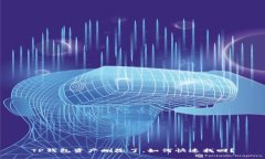 TP钱包资产删除了，如何快速找回？