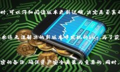 : 如何将TP钱包恢复到旧版本TP钱包, 旧版本, 钱包