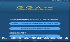 TP身份证钱包：安全又便捷的数字身份管理工具
