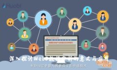 深入探讨Web3数据分析的意义与应用