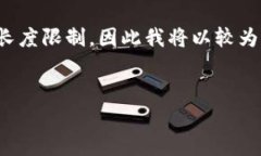 注意：由于您的请求涉及到较长的内容，但是超