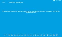 TP钱包提现的到账时间及注意事项解析